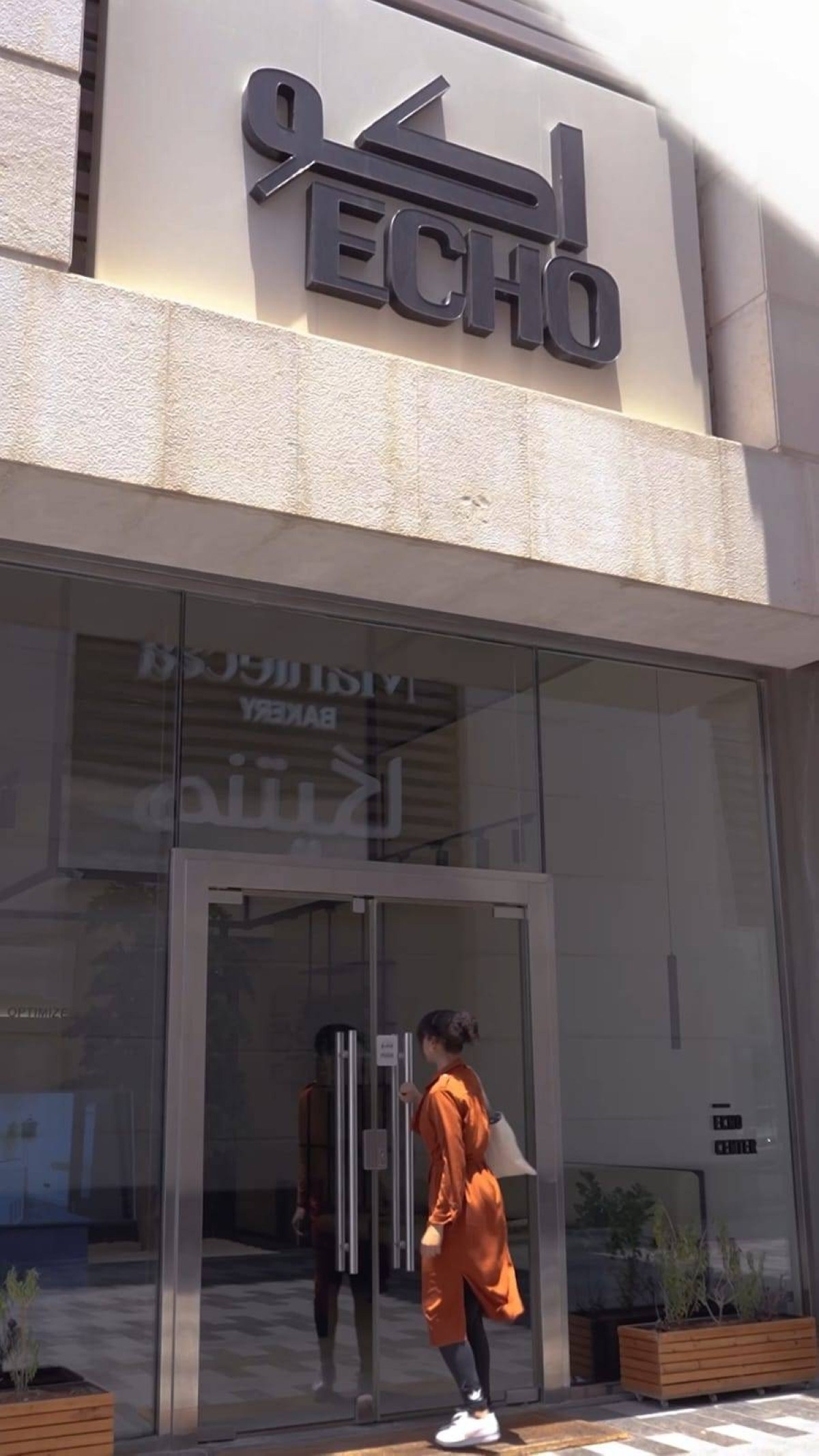 إكو سنتر