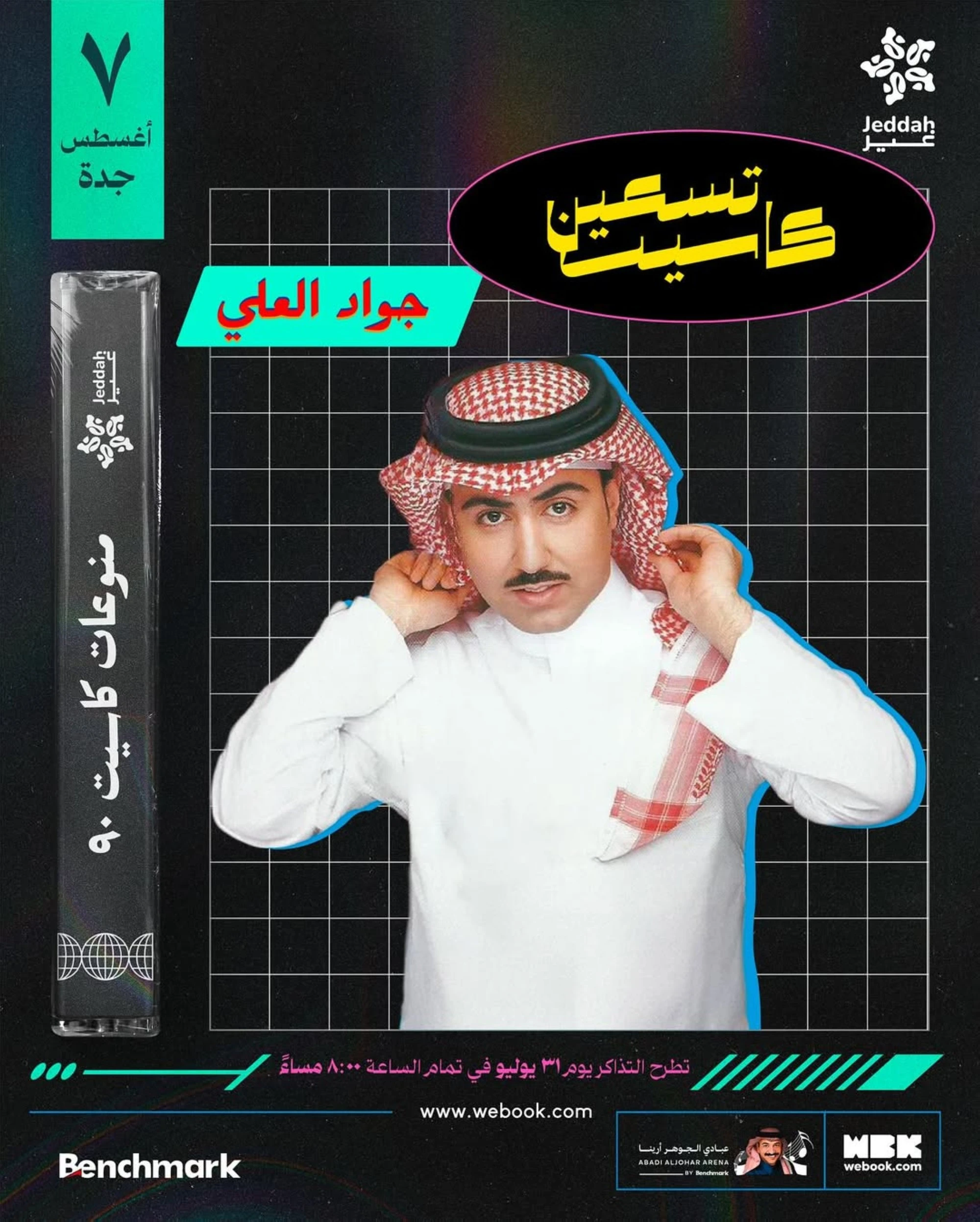 جواد العلي 