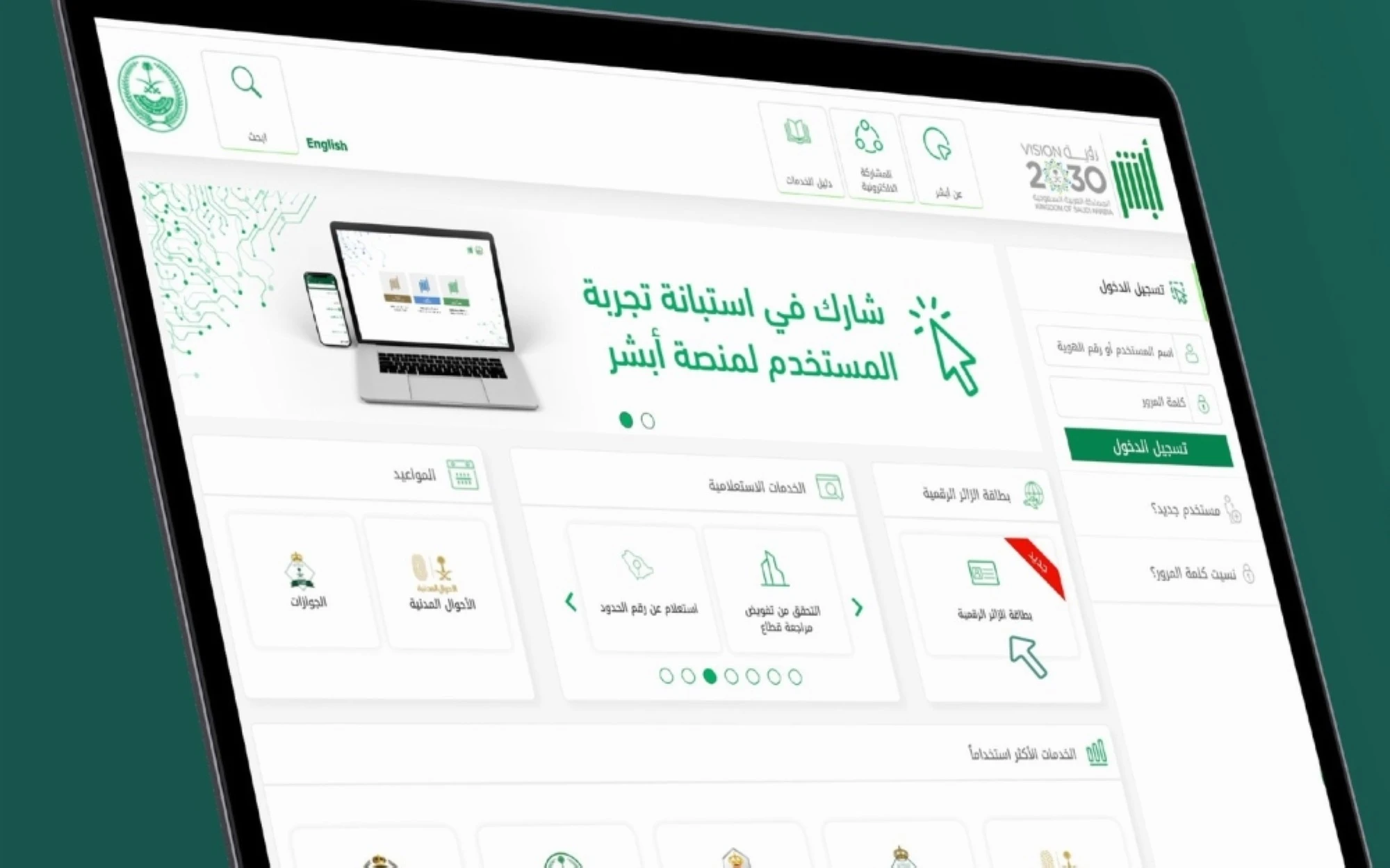  أبشر- حساب مصرفي محلي للزوار 